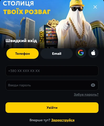 Вхід в SlotCity