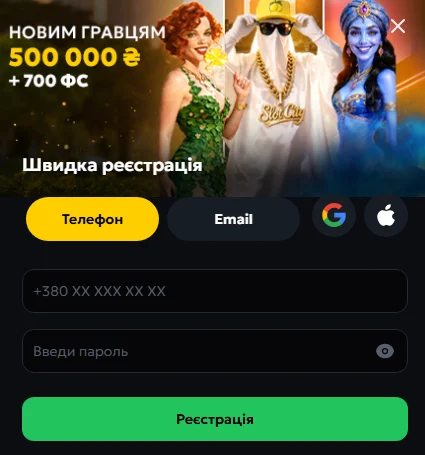 Реєстрація в SlotCity